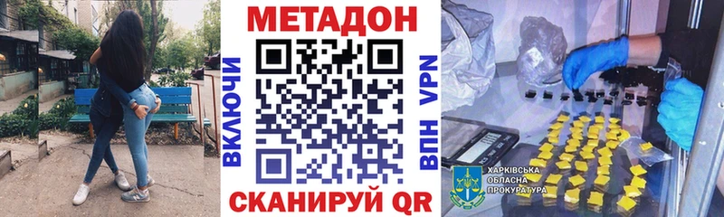 Метадон VHQ где продают наркотики kraken сайт Хилок